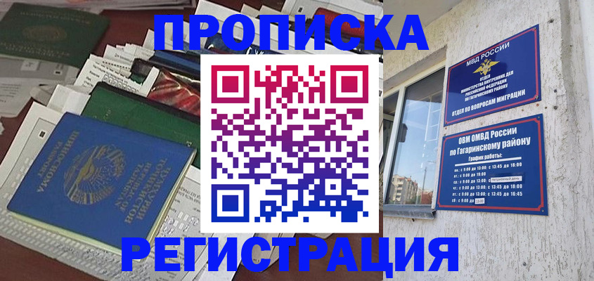 прописка от собственника в Калининске