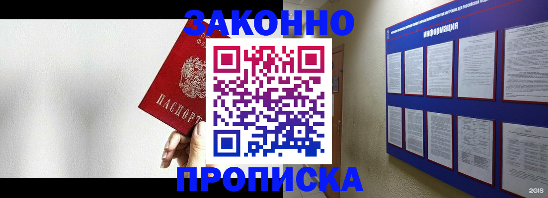 прописка ребенка в Калининске